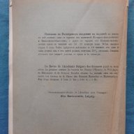 Списание на Българската академия на науките. Кн. 2 / 1912, снимка 3 - Списания и комикси - 18326315