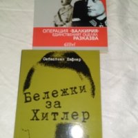 Книги за Хитлер, снимка 1 - Художествена литература - 26049126