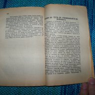 "Произход на човека" издание 1937г. Б. Вишневски, снимка 5 - Художествена литература - 12590062