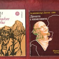 Зола в 6 тома , Труд, Пари, Земя; Разгром; Ал. Дюма-син Дамата с камелиите, снимка 10 - Художествена литература - 8207279