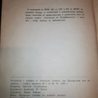 Учителката на Ястребинчетата Деспа Попова 1979, снимка 4 - Езотерика - 24457801