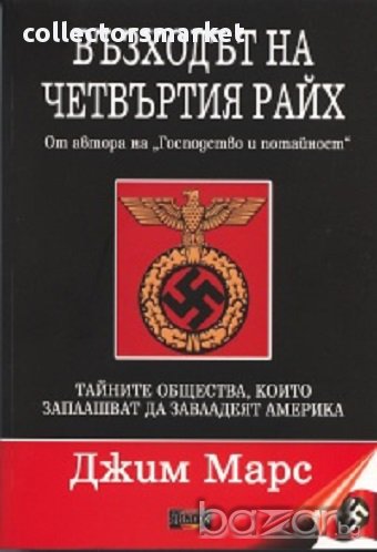 Възходът на Четвъртия райх, снимка 1