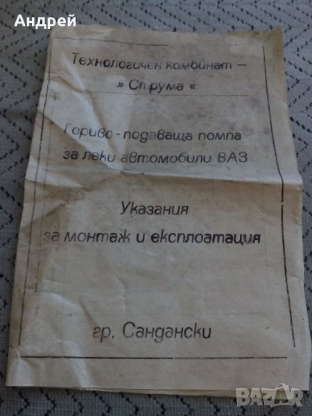 Паспорт Бензинова помпа ВАЗ,ЛАДА, снимка 1