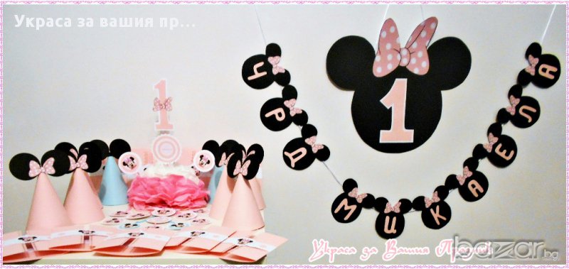 Украса и аксесоари с Мини Маус за първи рожден ден, снимка 1