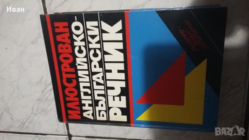 Продавам, снимка 1