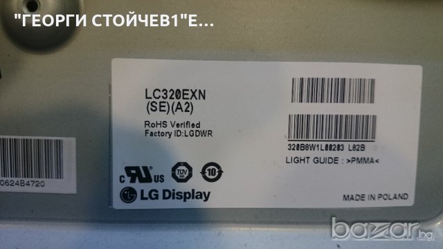 32LS3500 СЪС СЧУПЕН ПАНЕЛ, снимка 10 - Части и Платки - 18941815