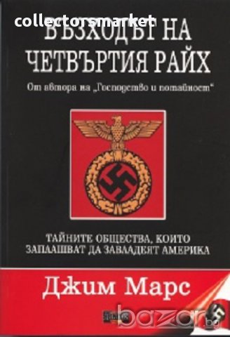 Възходът на Четвъртия райх