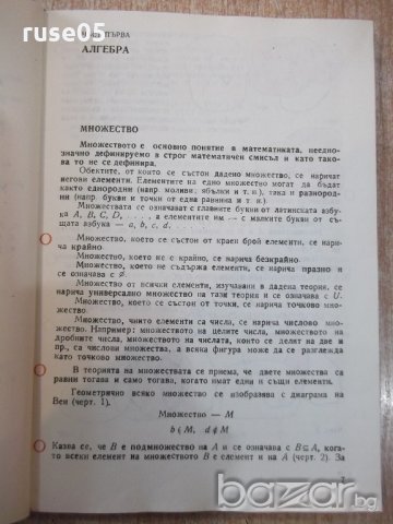 Книга "Справочник по мат.за сред.учил.-Д.Серафимов"-256стр., снимка 4 - Учебници, учебни тетрадки - 20737157