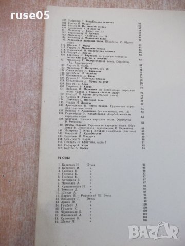 Ноти "ФОРТЕПIАНО - 1 клас - Борис Милич" - 144 стр., снимка 7 - Специализирана литература - 25980634