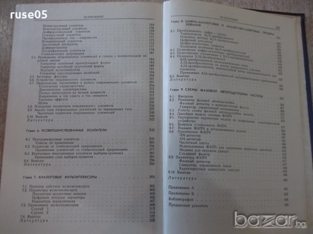 Книга "Аналоговые интеггральные схемы-Дж.Коннели" - 440 стр., снимка 9 - Специализирана литература - 21248288