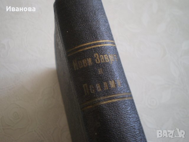 Стара оригинална библия от 1937 год., с посвещение, снимка 7 - Антикварни и старинни предмети - 22607164