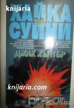 Поредица Крими & Мистери: Хайка за Суини