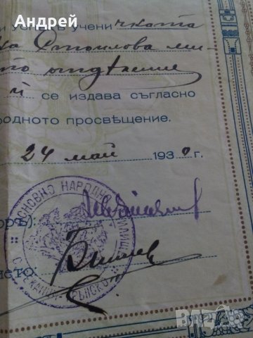 Удостоверение за завършено 2-ро отделение 1939, снимка 4 - Антикварни и старинни предмети - 24647156
