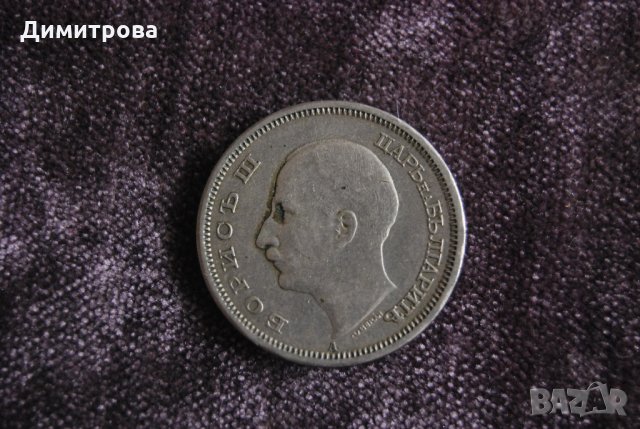 50 лева Царство България 1943 Цар Борис III, снимка 2 - Нумизматика и бонистика - 22067225