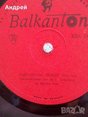 Грамофонна плоча Лайпциски процес реч на Георги Димитров, снимка 2 - Грамофонни плочи - 23916115