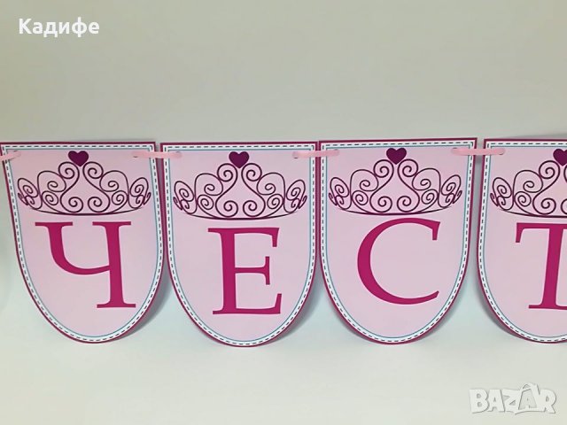 Надпис -Честит Рожден ден Момиче/ жена, снимка 3 - Декорация за дома - 21540193