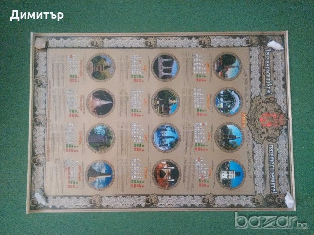 Календари за колекционери, снимка 7 - Други ценни предмети - 19045625