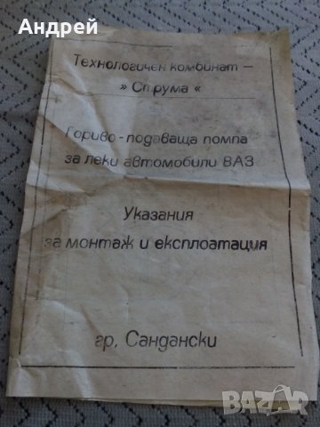 Паспорт Бензинова помпа ВАЗ,ЛАДА