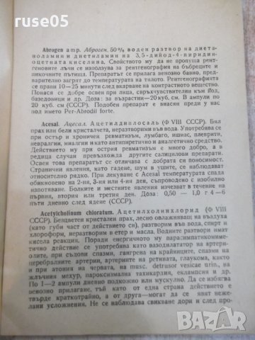 Книга "Лекарства в готова форма които...-Г.Тодоров"-126 стр., снимка 4 - Специализирана литература - 24933528