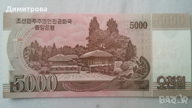 5000 вон Серерна Корея 2008 КИМ , снимка 2 - Нумизматика и бонистика - 25039515