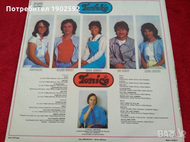  Тоника СВ ‎– Обич ВТА 11581 , снимка 2 - Грамофонни плочи - 21566843