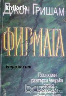 Фирмата 