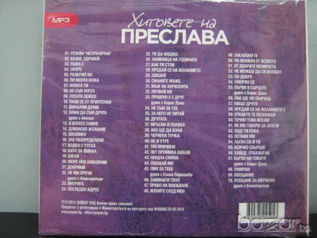 Хитовете на Преслава MP3 в CD дискове в гр. Видин - ID7613928 — Bazar.bg