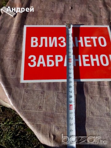 Табела #3, снимка 3 - Антикварни и старинни предмети - 20968775