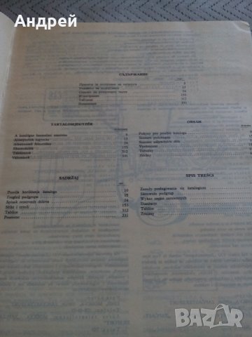 Книга Каталог на резервните части ВАЗ,ЛАДА,VAZ,LADA, снимка 3 - Специализирана литература - 25463429