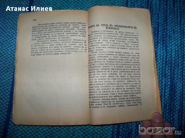 "Произход на човека" издание 1937г. Б. Вишневски, снимка 5 - Художествена литература - 12590062