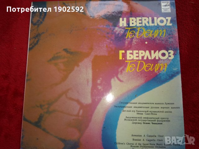 Класика част втора , снимка 4 - Грамофонни плочи - 25279491