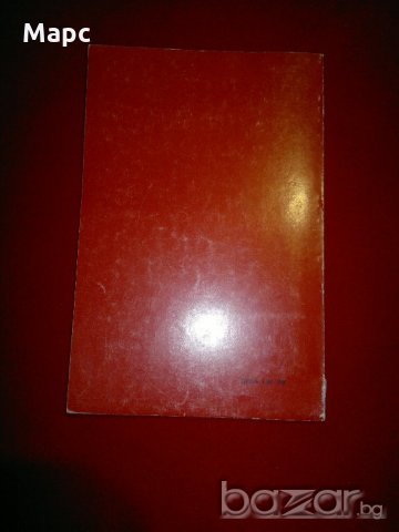 Формиране на марксистко-ленинската концепция за историята на България 1918-1944, снимка 5 - Специализирана литература - 20842245