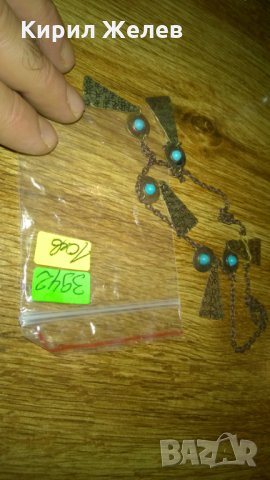Ретро тюркоазено бронзово колие -355, снимка 2 - Други ценни предмети - 24011555