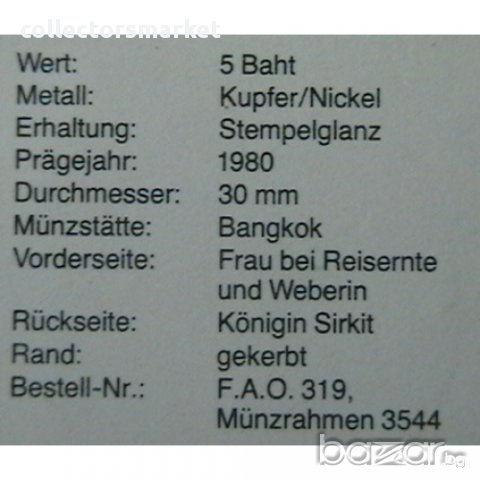 5 бат 1980 FAO, Тайланд, снимка 3 - Нумизматика и бонистика - 12016546
