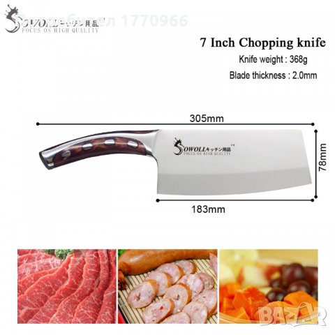 Кухненски  нож  тип сатър, снимка 4 - Други - 25435767