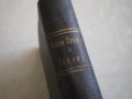 Стара оригинална библия от 1937 год., с посвещение, снимка 7