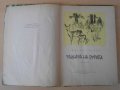 Книга "Тайната на отряда - Григор Угаров" - 128 стр., снимка 2