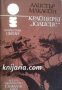 Библиотека Океан номер 44: Крайцерът Юлисис , снимка 1 - Художествена литература - 17371418