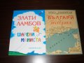 Поезия, проза и малко история (10 книги от различни автори), снимка 8