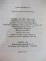 Книга "Тарзан воюва в джунглите - Едгар Бъроуз" - 108 стр., снимка 6