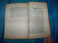 "Произход на човека" издание 1937г. Б. Вишневски, снимка 5