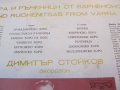  Грамофонна плоча Димитър Стойков -  ХОра и ръченици , снимка 5