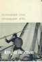 Библиотека всемирной литературы номер 8: Исландские саги. Ирландский эпос 