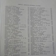 Книга "Популярная медицинская энциклопедия-Бакулев"-1252стр., снимка 7 - Специализирана литература - 7798411