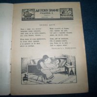 Списание "Детско знаме" год.I кн.2-ра от февруари 1935г., снимка 3 - Други ценни предмети - 24023826