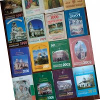 Лот църковни календарчета за колекционери, снимка 4 - Колекции - 24263096