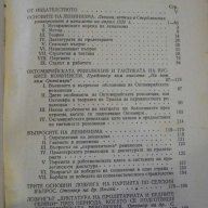 Книга "Въпросите на ленинизма - И.Сталин" - 682 стр., снимка 4 - Специализирана литература - 8054466