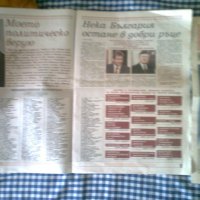 Вестник Жарава-президентски избори 2006 , снимка 2 - Други ценни предмети - 18648090