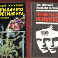 Грешката на резидента, Завръщането на резидента, Тайфуни с нежни имена и др., снимка 2 - Художествена литература - 11213724