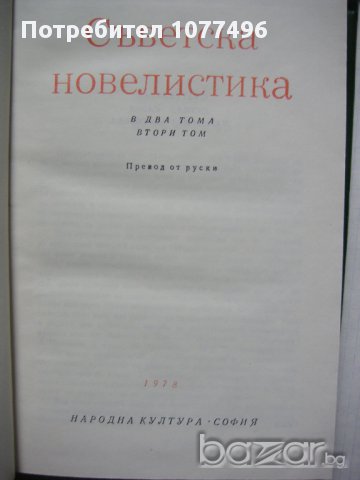 25 бр Книги Световна Класика Художествена Литература Романи Повести , снимка 3 - Художествена литература - 14779563